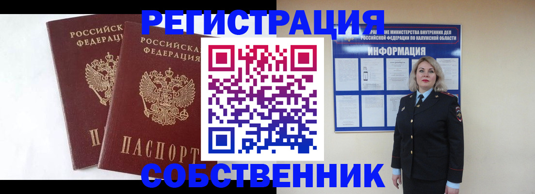прописка от собственника в Костромской области